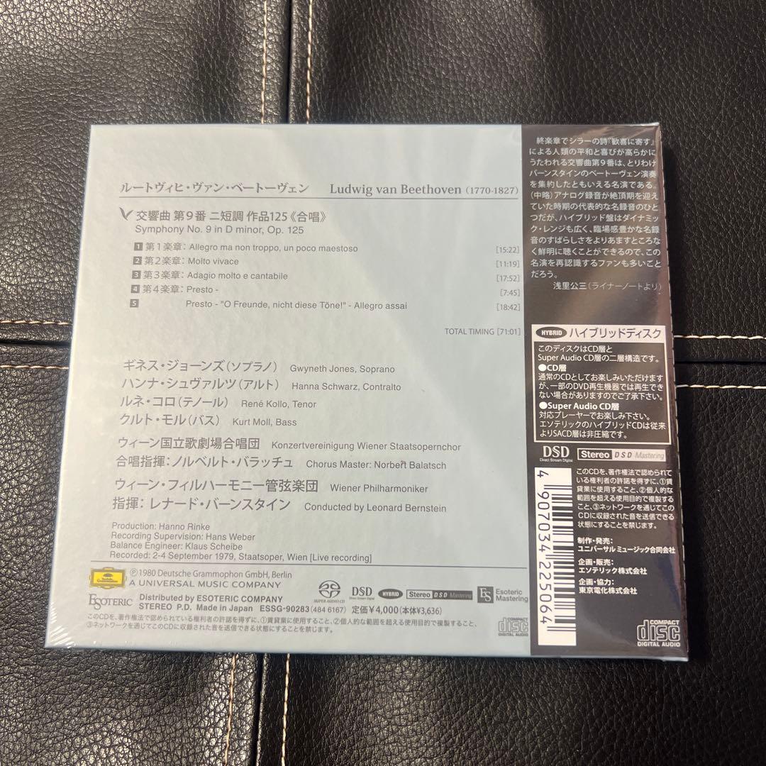 ESOTERIC SACD ESSG-90283 ベートーヴェン 第9