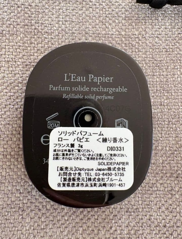 Diptyque ソリッドパフューム　ローパピエ 練り香水