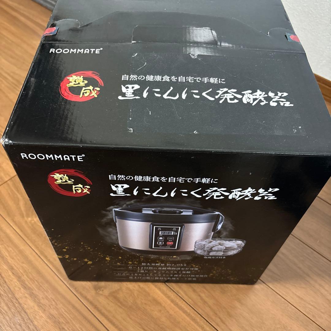 黒にんにく発酵器 未使用