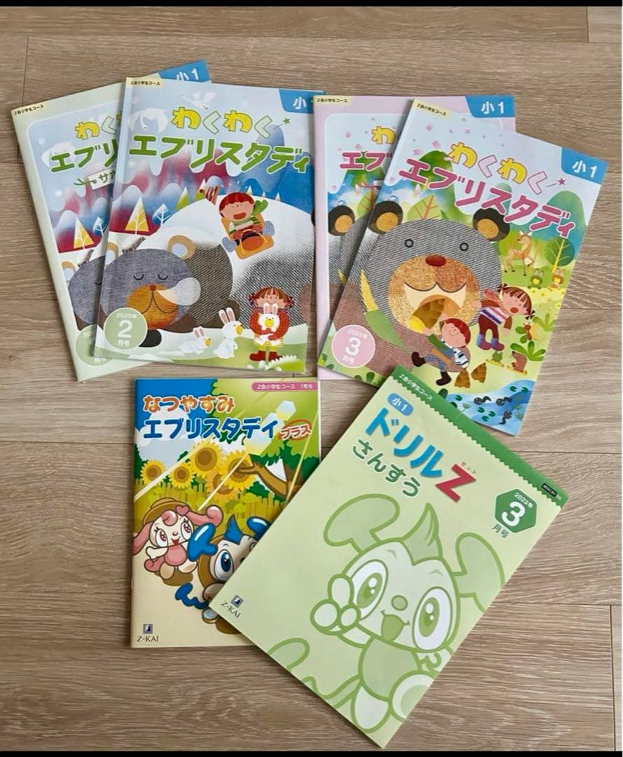 Z会　小1  ほぼ未使用　まとめ売り