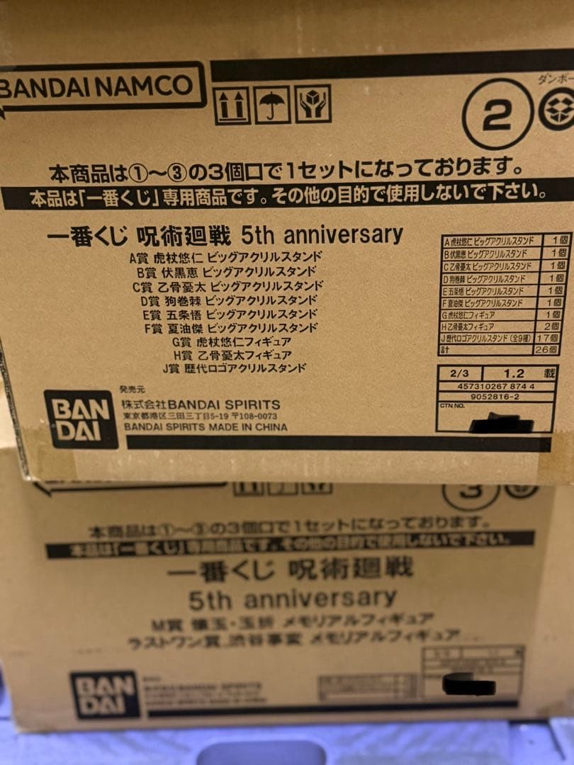 Kartoon一番くじ 呪術廻戦 5th anniversary 1ロット