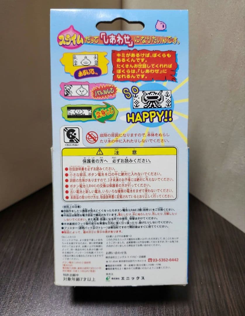 美品　あるくんです2そしてしあわせに　ドラゴンクエスト　液晶おもちゃ　1999年