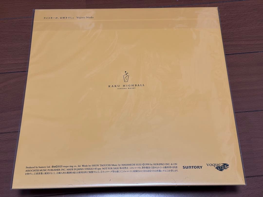 RADWIMPS 野田洋次郎「ウイスキーが、お好きでしょ」レコード&プレーヤー