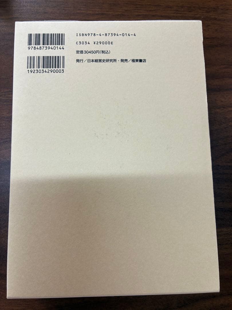 山一証券100年史 上下