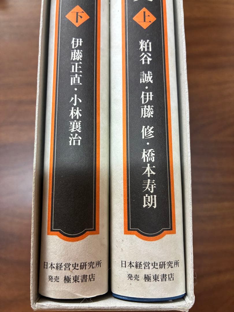 山一証券100年史 上下