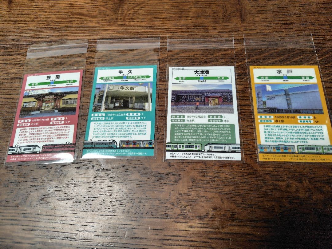 水戸支社ときわ路パス限定　鉄道カード４枚セット