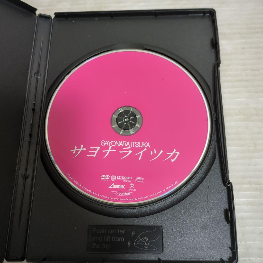 サヨナライツカ DVD 中山美穂 ①