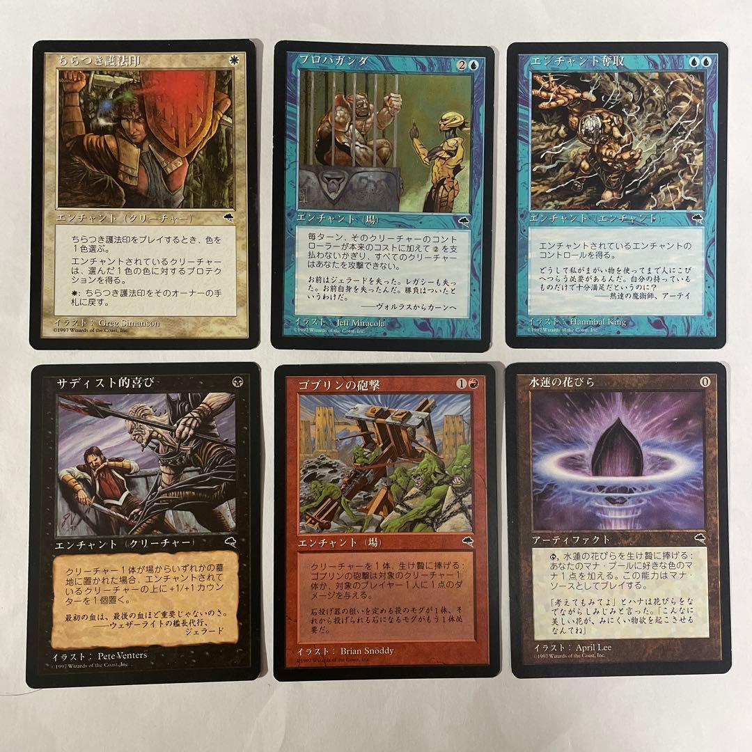 MTG　テンペスト　コモン・アンコモン　まとめ売り