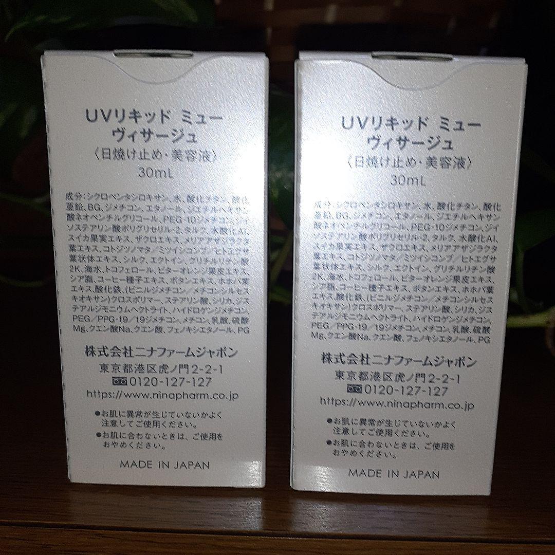 ニナファーム・ミュー　2本セット