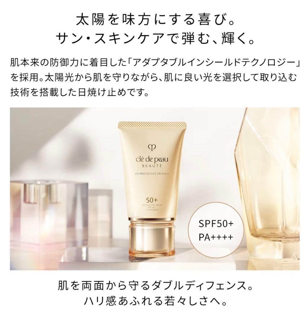 大人気♡クレドポーボーテ クレームUVn♡