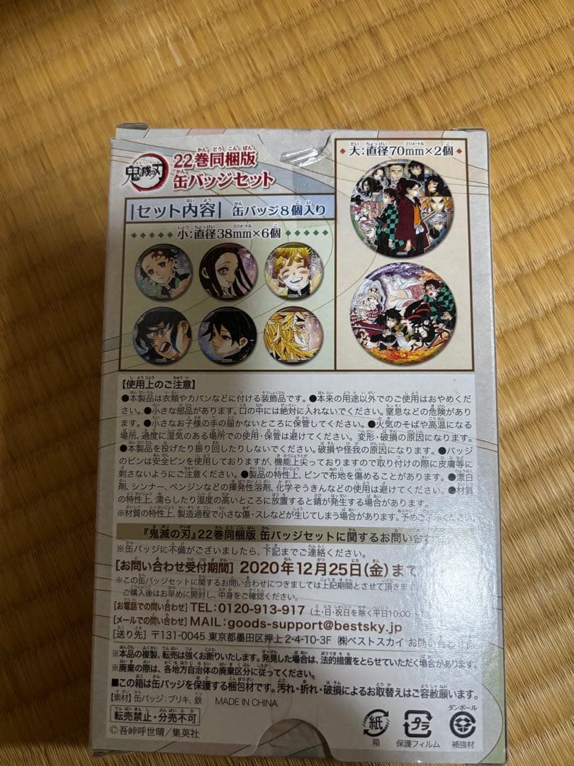 鬼滅の刃 全23巻セット + 缶バッチ+初の画集