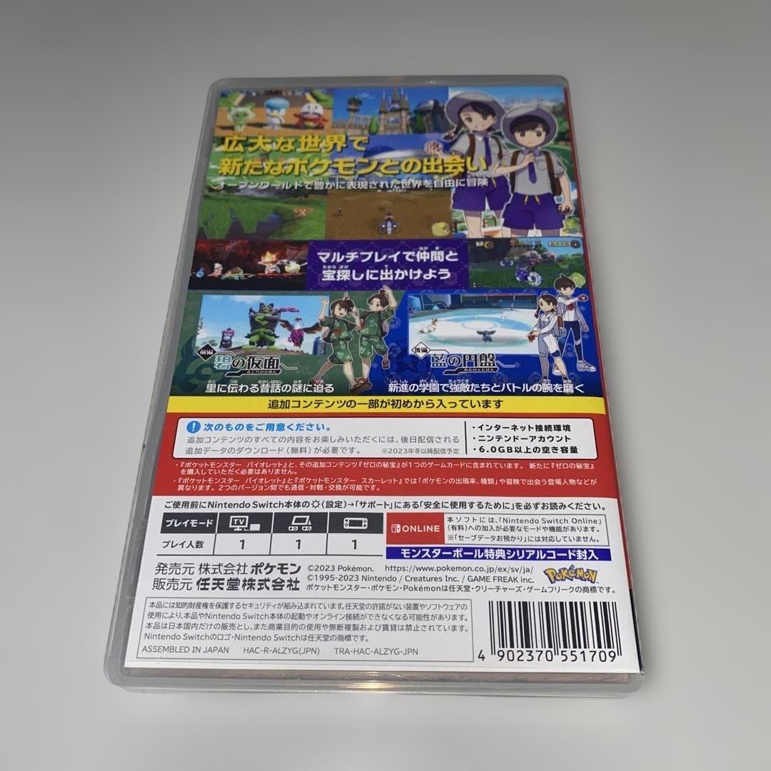 【Switch】ポケットモンスター バイオレット+ゼロの秘宝