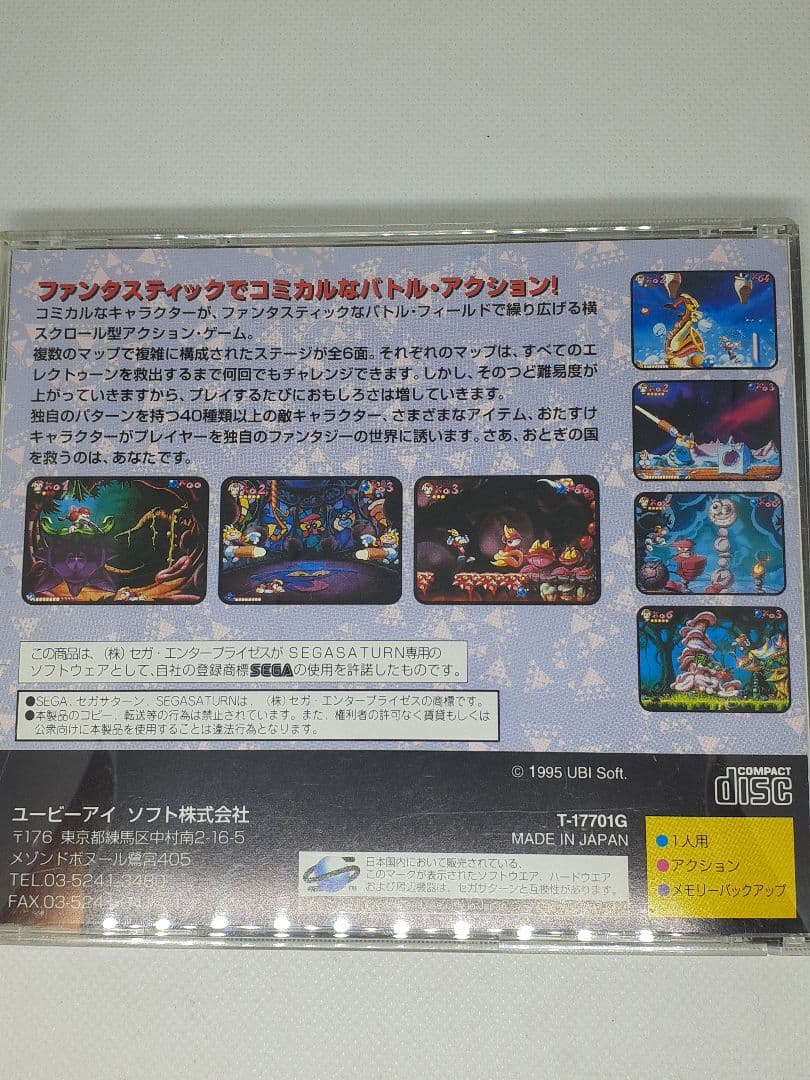 レア！ セガサターン ソフト【レイマン】 ＳＳソフト