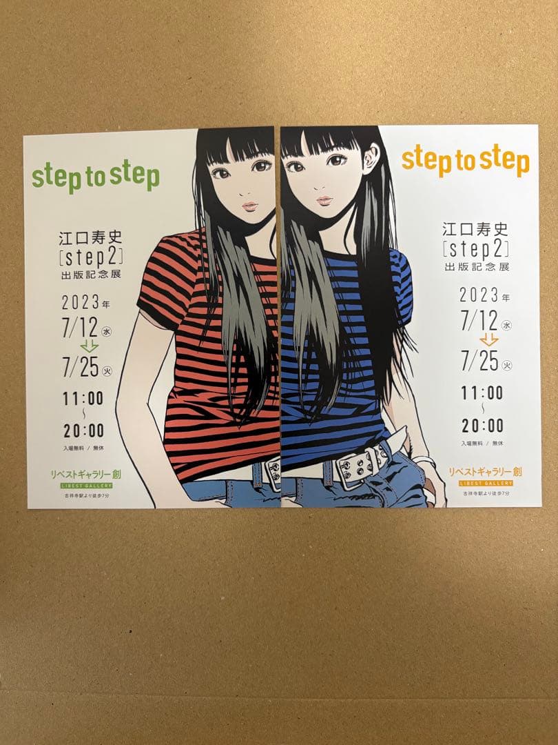 江口寿史 step2 画集　サイン入り　初回限定特装版