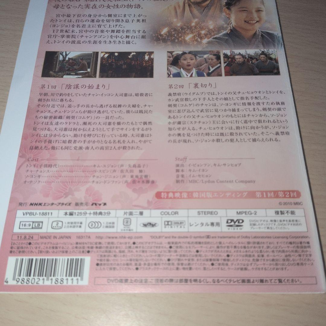 トンイ DVD 1~30全巻セット