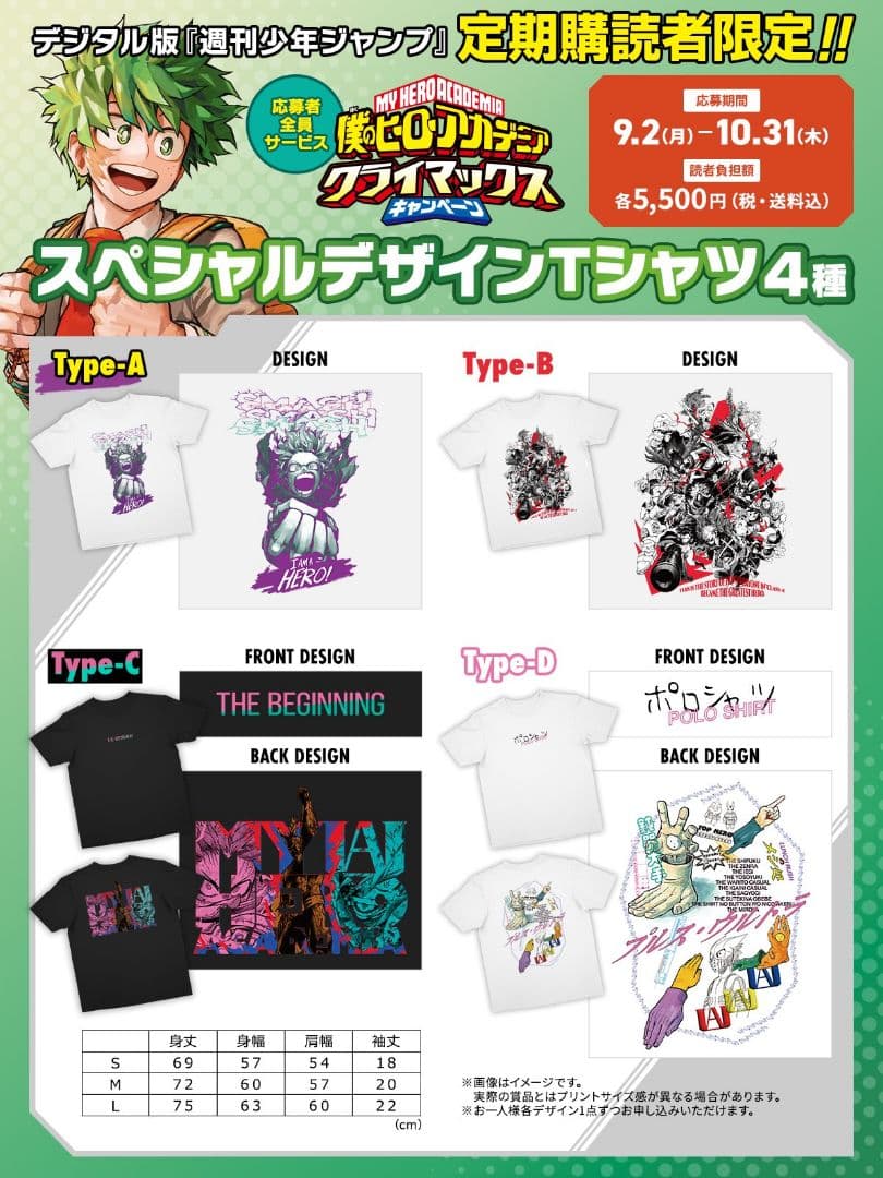 僕のヒーローアカデミア スペシャルデザインTシャツ タイプA Lサイズ 定期講読