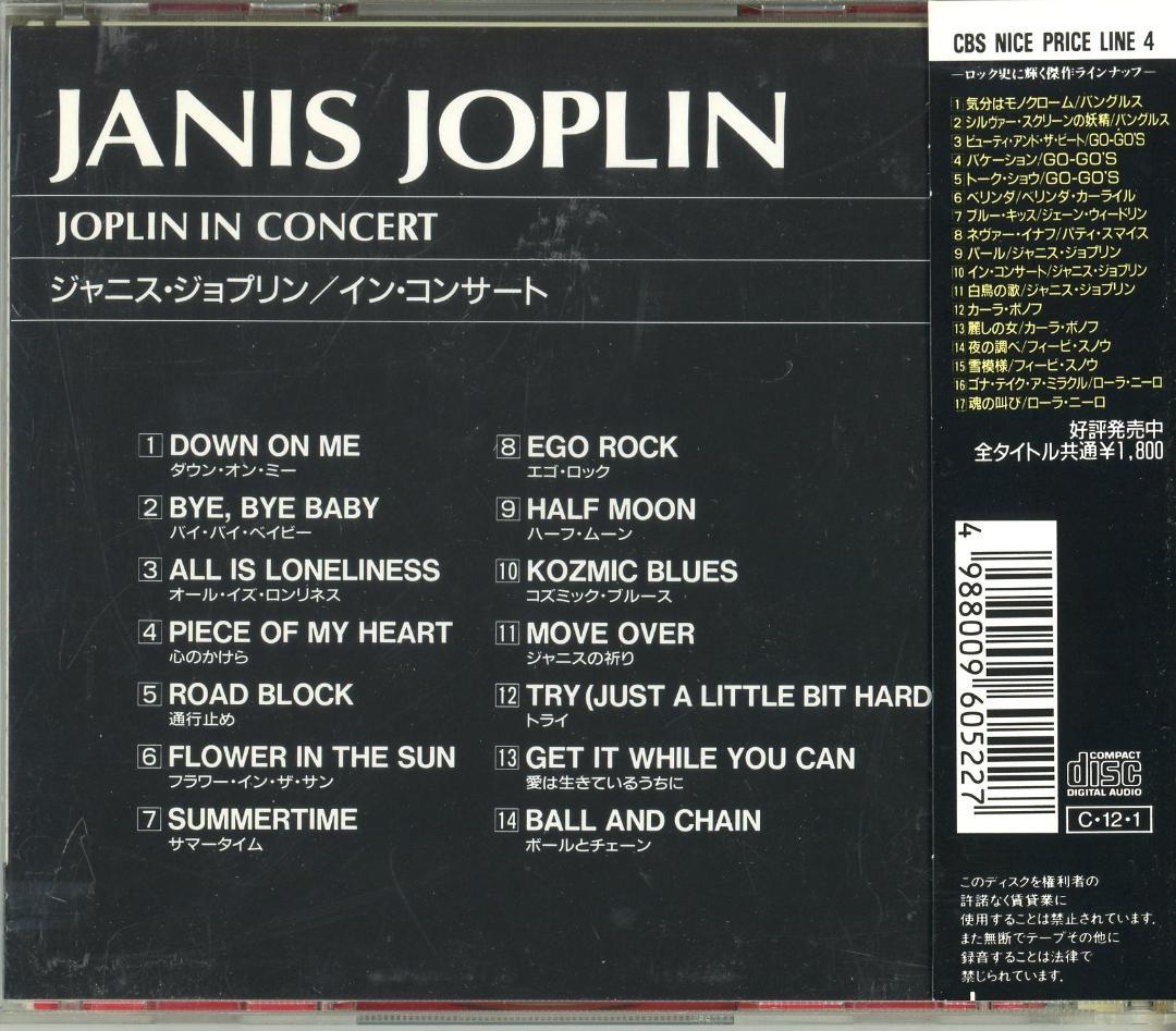 ジャニス・ジョプリンのCD Cheap Thrillsほか6種7枚セット