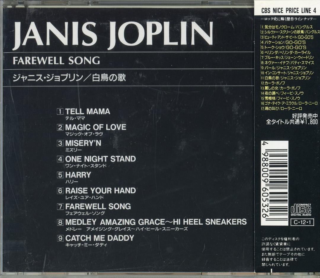 ジャニス・ジョプリンのCD Cheap Thrillsほか6種7枚セット