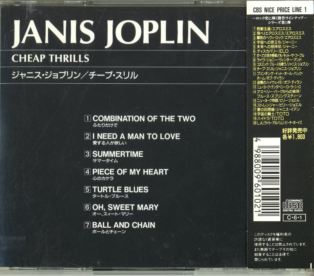 ジャニス・ジョプリンのCD Cheap Thrillsほか6種7枚セット