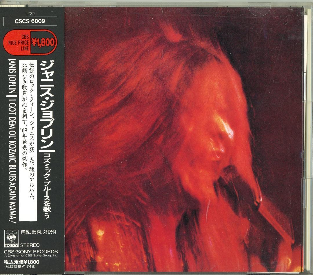 ジャニス・ジョプリンのCD Cheap Thrillsほか6種7枚セット