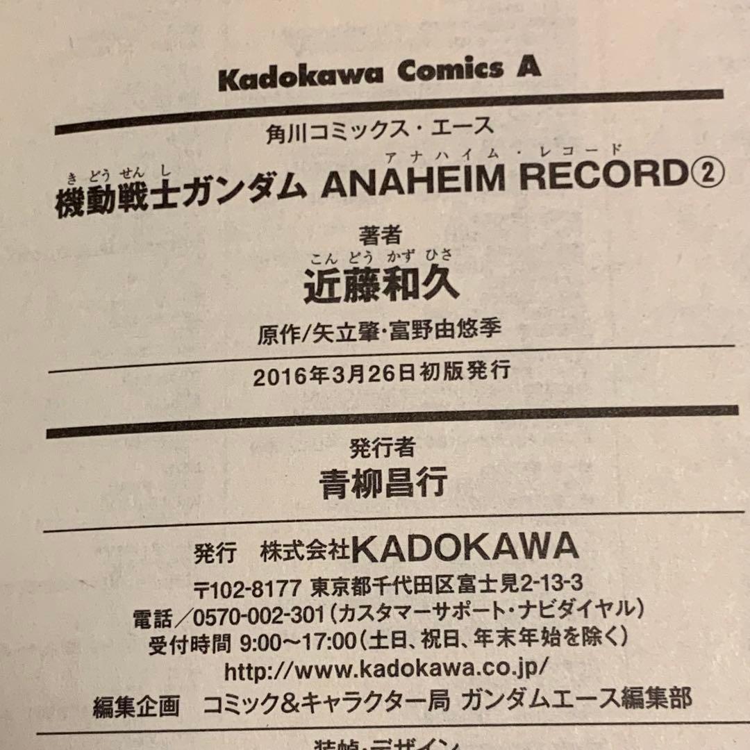 初版set 機動戦士ガンダムANAHEIMRECORDKAZUHISAKONDO