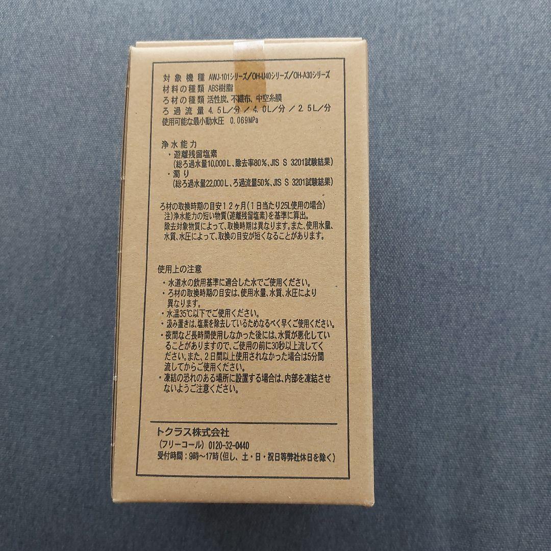浄水器カートリッジ JC-101