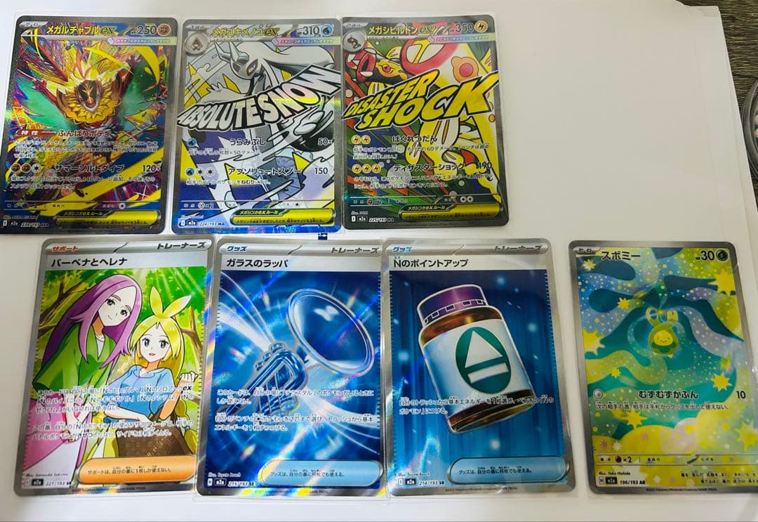 サ*シ様 メガドリームEX MA、AR、SRまとめ売り