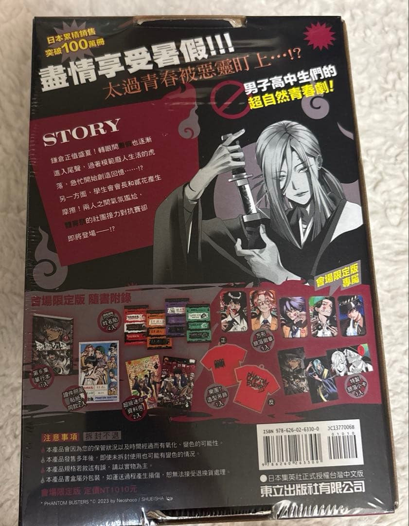 希少 ファントムバスターズ 6 漫画 豪華特装版 台湾 動漫節 会場限定