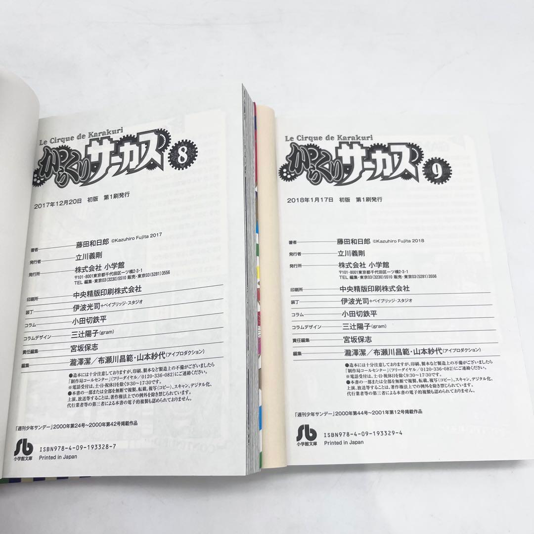 【美品】からくりサーカス 1-22巻 著作:藤田和日郎 マンガ 小学館文庫