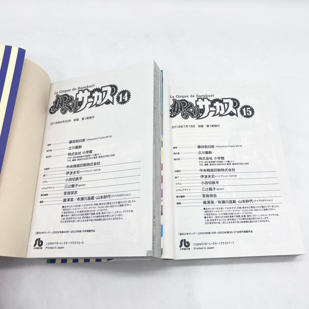 【美品】からくりサーカス 1-22巻 著作:藤田和日郎 マンガ 小学館文庫