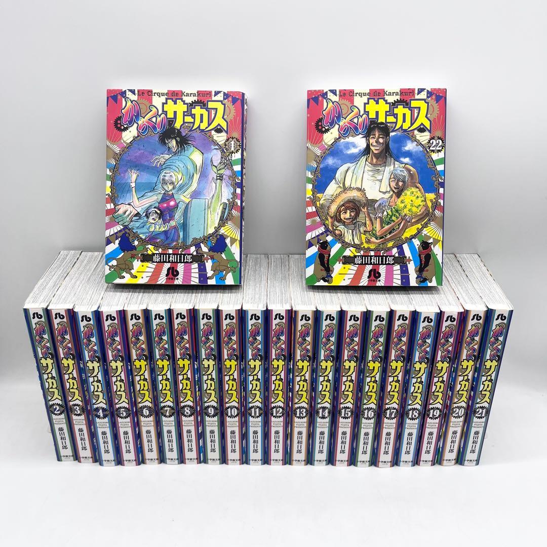 【美品】からくりサーカス 1-22巻 著作:藤田和日郎 マンガ 小学館文庫