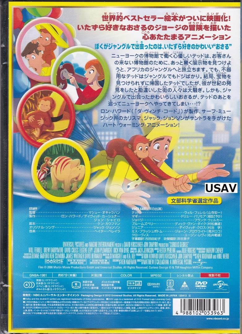 新品 おさるのジョージ 1&2&3&4&5 DVD 大冒険! ジャングルへ帰ろう