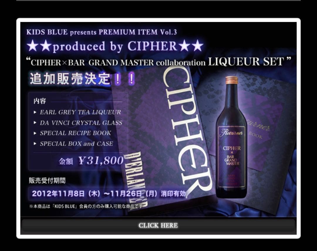 邦楽 D'ERLANGER CIPHER LIQUEUR SET