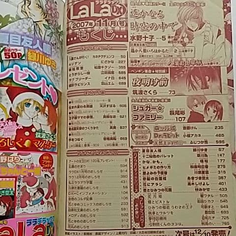 LaLaDX　2007 11月号