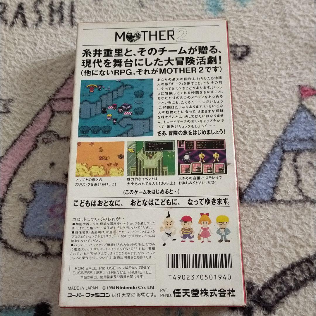 スーパーファミコン「MOTHER2 ギーグの逆襲」