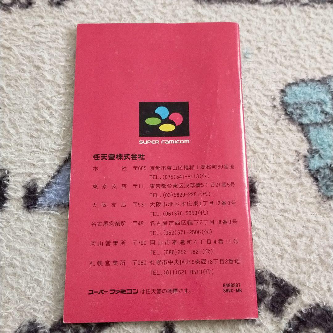 スーパーファミコン「MOTHER2 ギーグの逆襲」