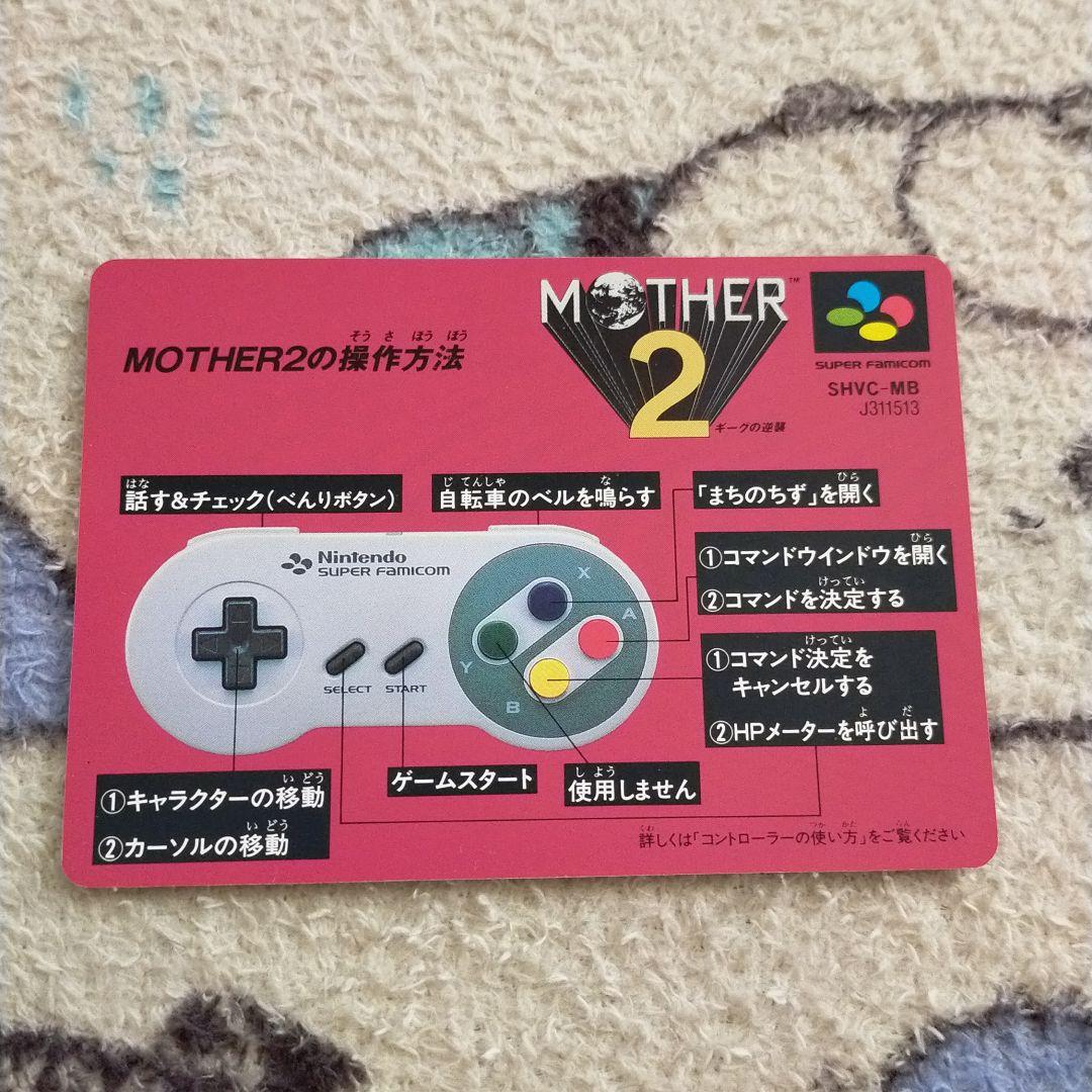 スーパーファミコン「MOTHER2 ギーグの逆襲」