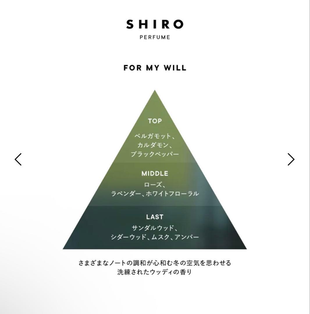 【未使用】SHIRO FOR MY WILL/EAU DE PARFUM