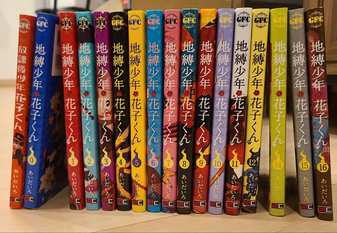 地縛少年花子くん 0〜16巻 + 放課後少年花子くん セット【13巻欠品】