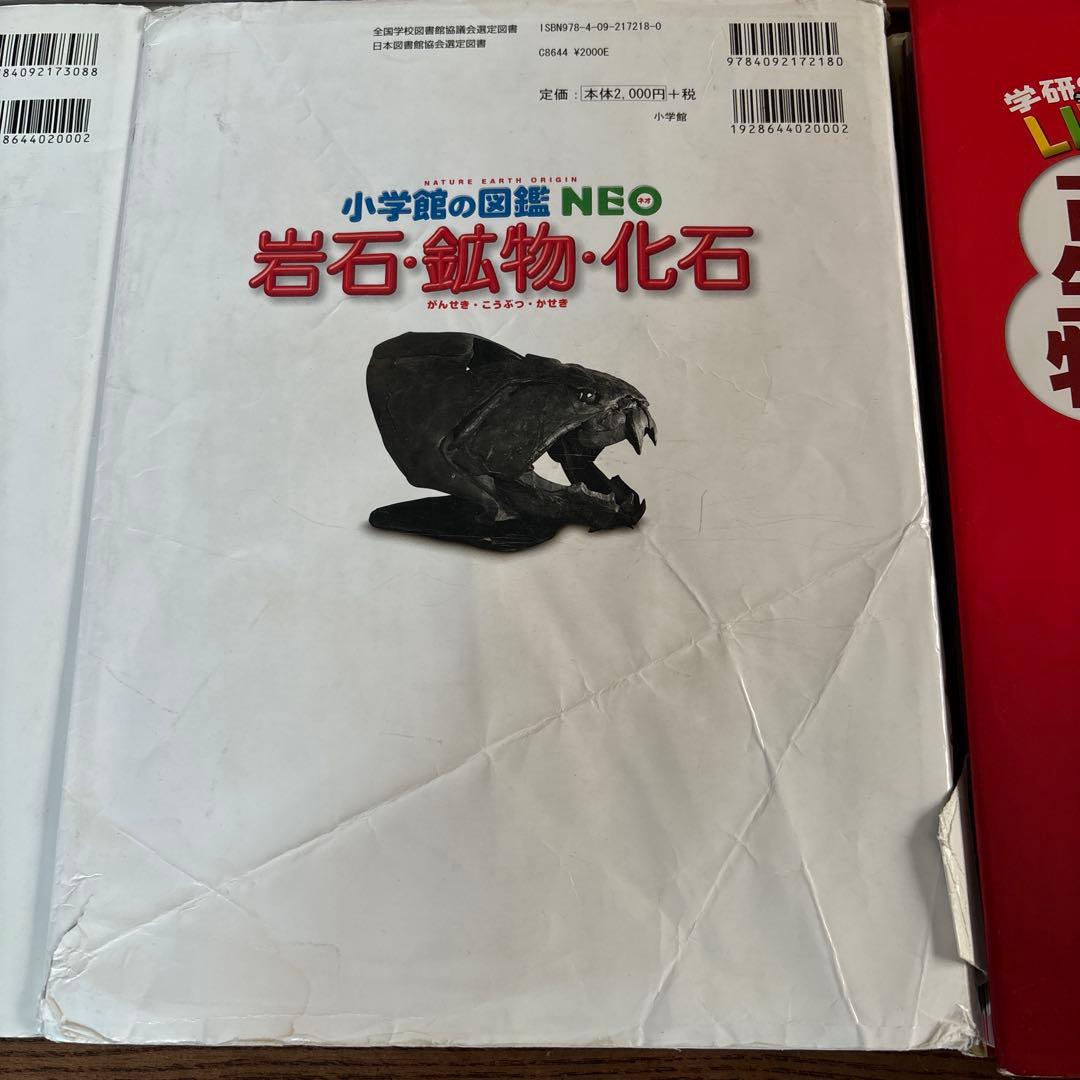 小学館の図鑑NＥＯ等　図鑑7冊セット