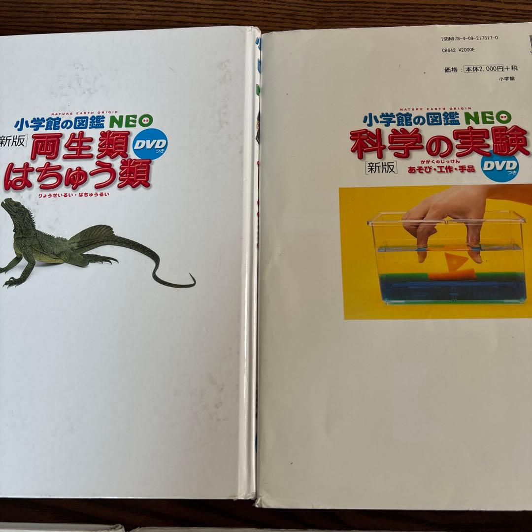 小学館の図鑑NＥＯ等　図鑑7冊セット