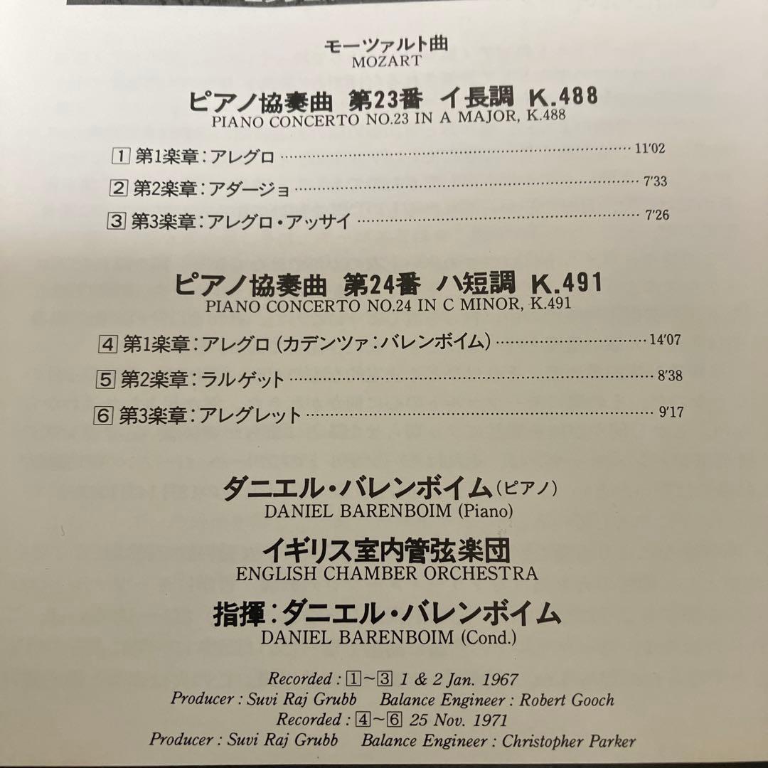 【売約済】バレンボイム(Ｐ＆指揮)／モーツァルト：ピアノ協奏曲第23番＆第24番