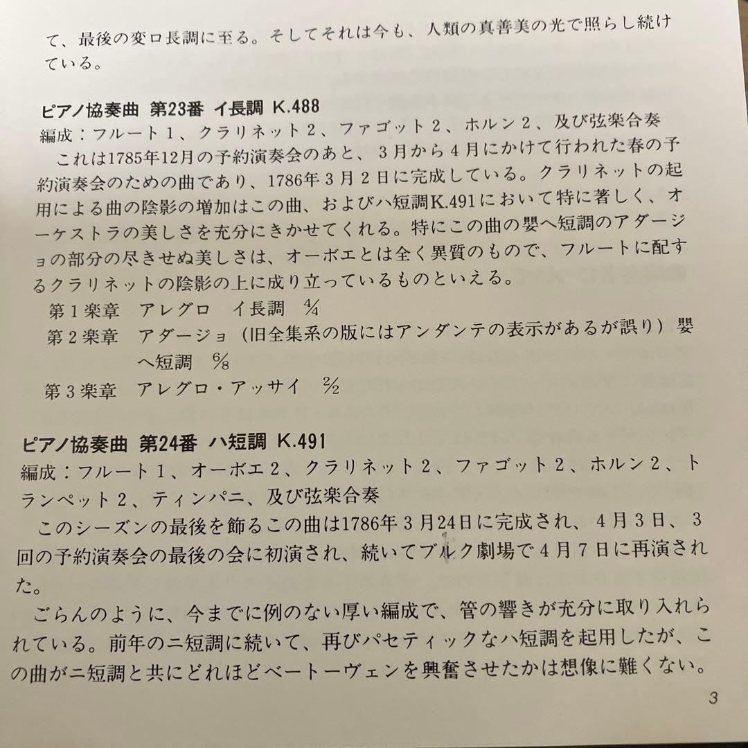 【売約済】バレンボイム(Ｐ＆指揮)／モーツァルト：ピアノ協奏曲第23番＆第24番