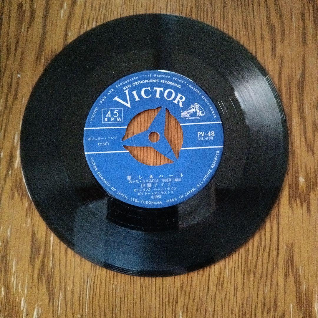 悲しきハート　恋の渚　伊藤アイコ　シングル盤