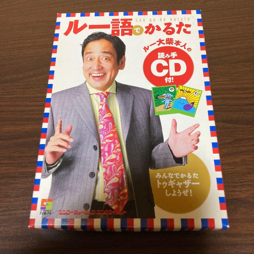 ルー語でかるた　ルー大柴本人の読み手CD付き
