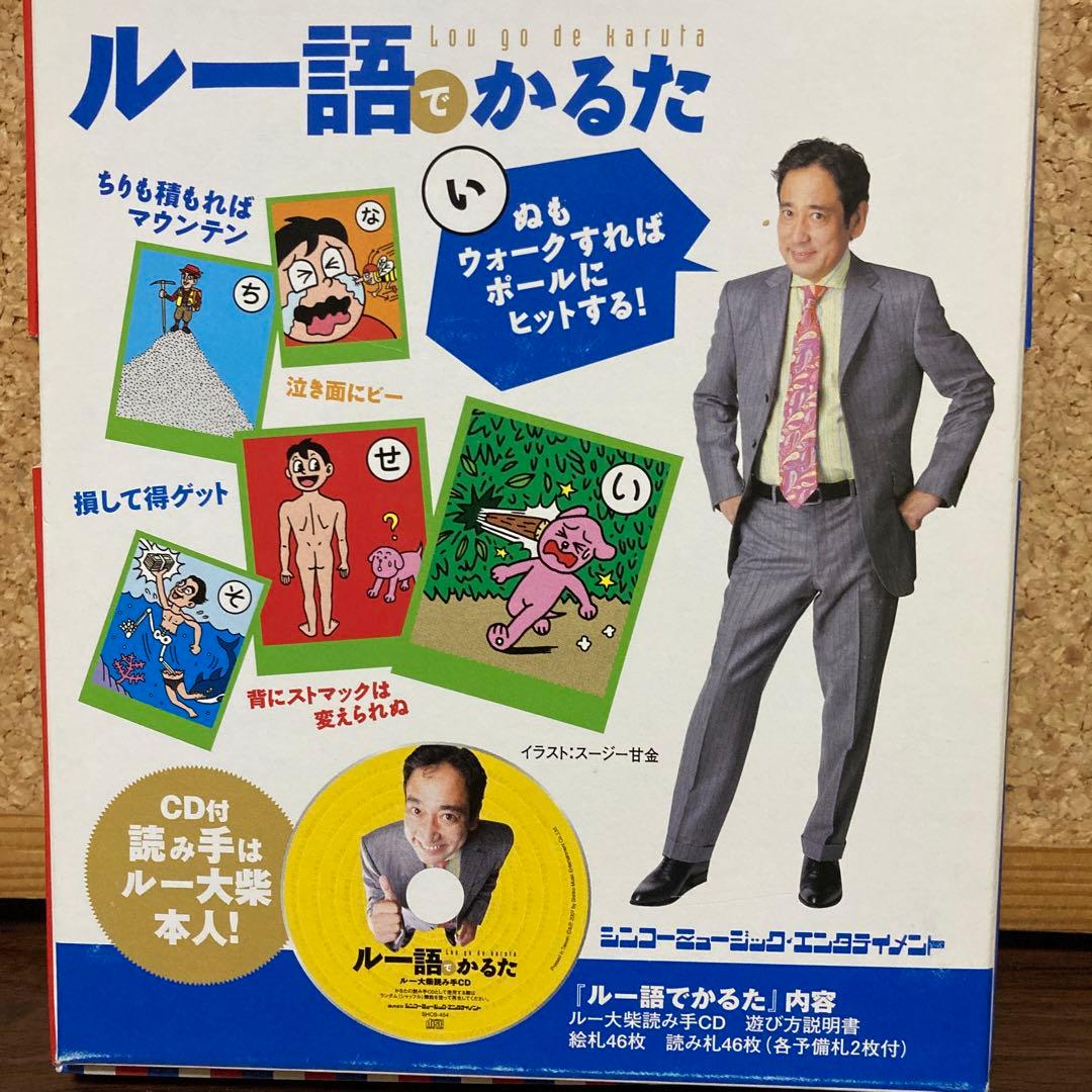 ルー語でかるた　ルー大柴本人の読み手CD付き