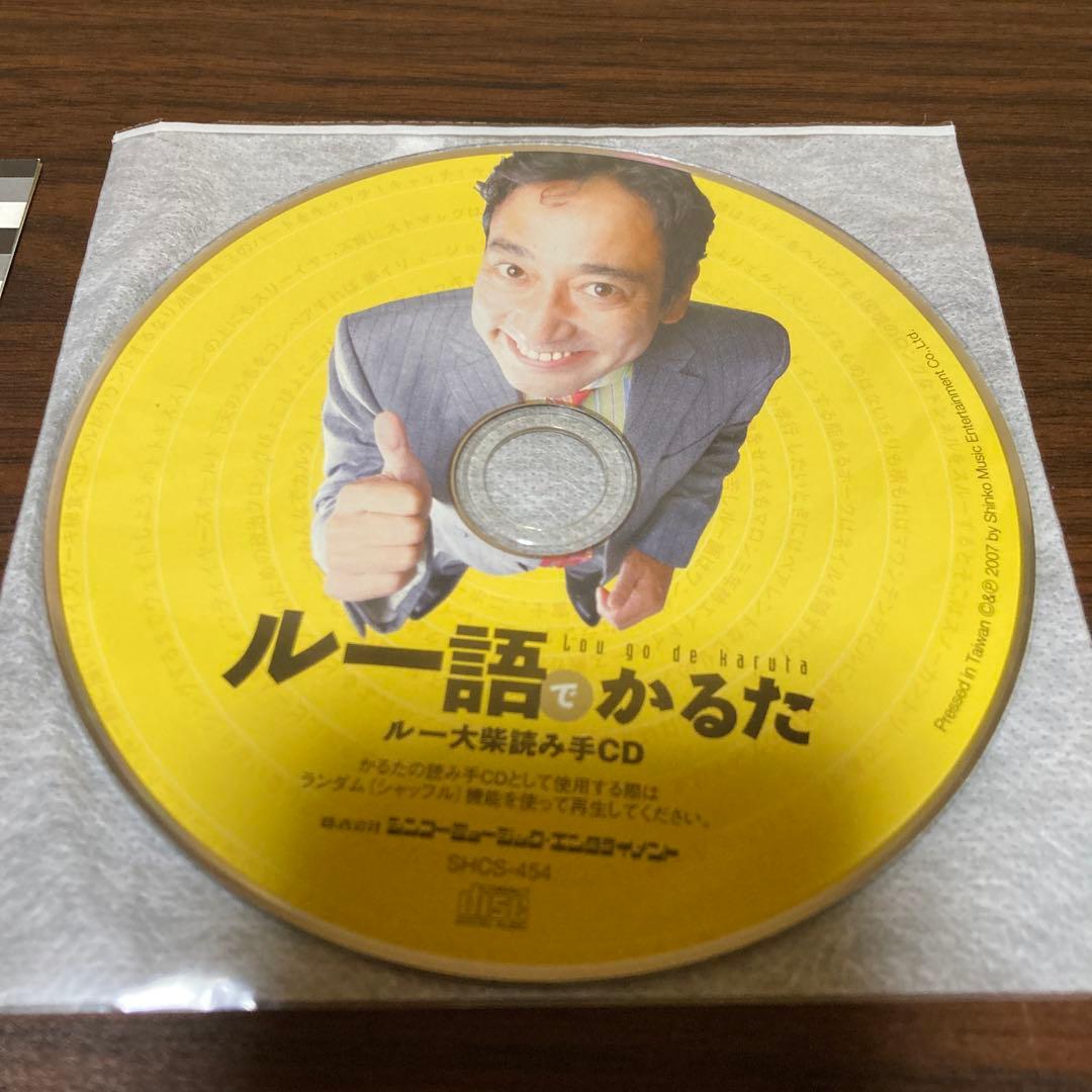 ルー語でかるた　ルー大柴本人の読み手CD付き
