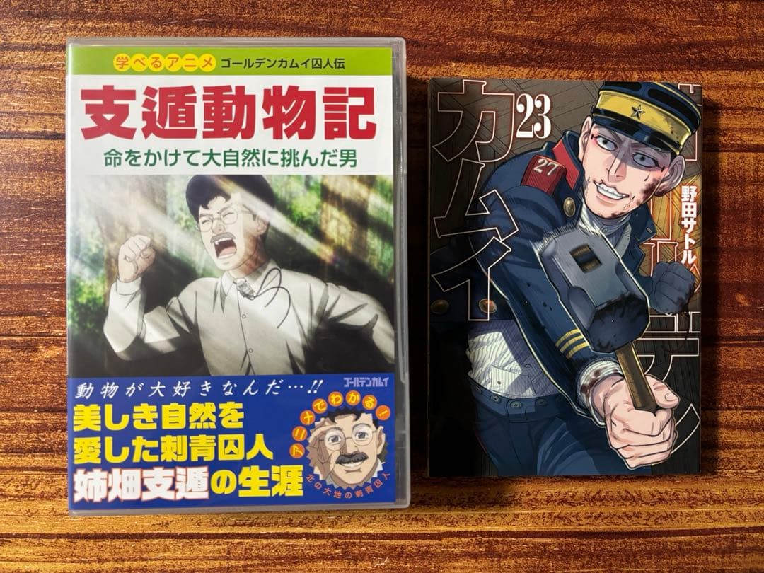 ゴールデンカムイ 23巻 DVD同梱版