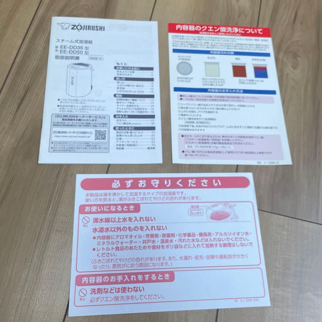 ト*ク様 ZOJIRUSHI スチーム式加湿器　EE-DD35.50型