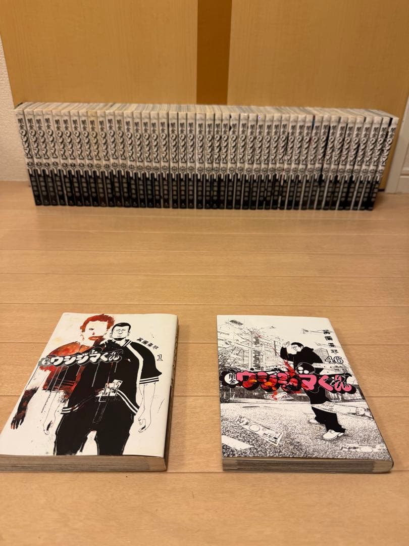 ⭐︎値下げしました　全巻セット　闇金ウシジマくん1巻〜46巻